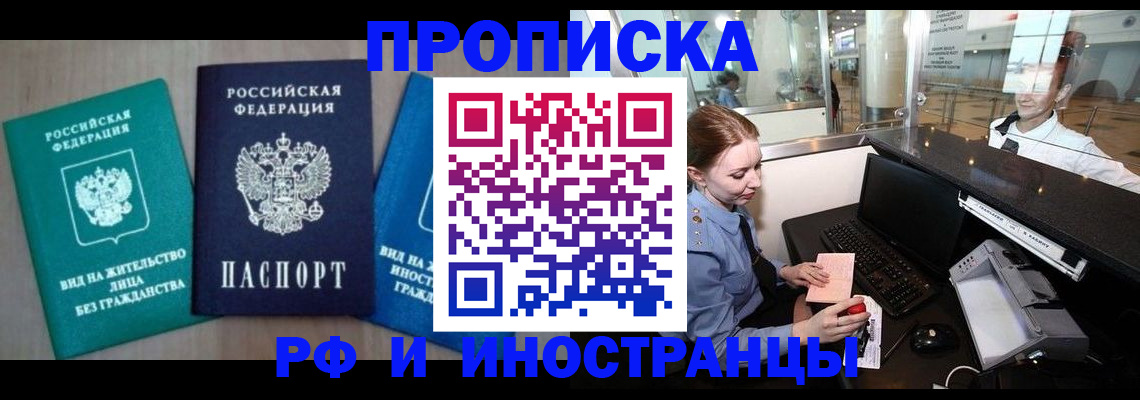 прописка законно в Самарской области