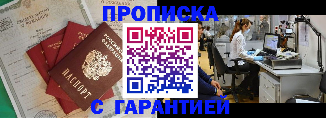 прописка ребенка в Самарской области